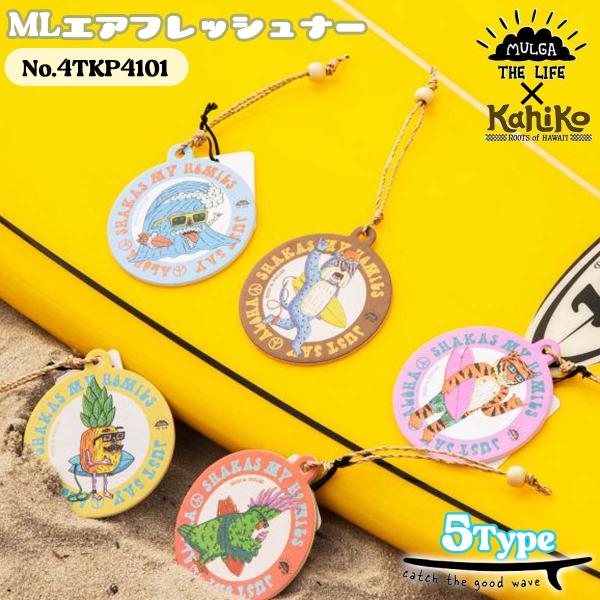 あすつく 即日出荷 速達メール便送料200円可！【Kahiko×MULGA THE LIFE】 MLエアフレッシュナーオーストラリアの人気アーティスト「モルガ」とSURF&amp;Palmsのコラボエアフレッシュナー。ヴィヴィットな色彩と、...