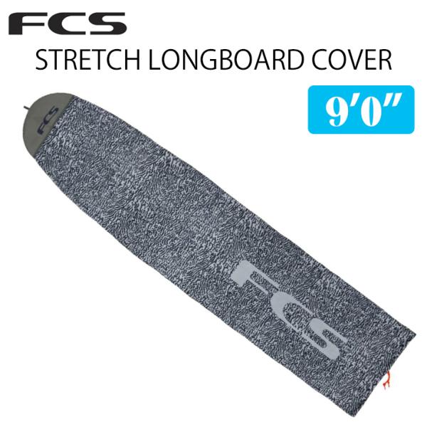 FCS STRETCH LONGBOARD COVER 9'0 / エフシーエス ストレッチ ロングボードカバー サーフボード サーフィン ニットケース