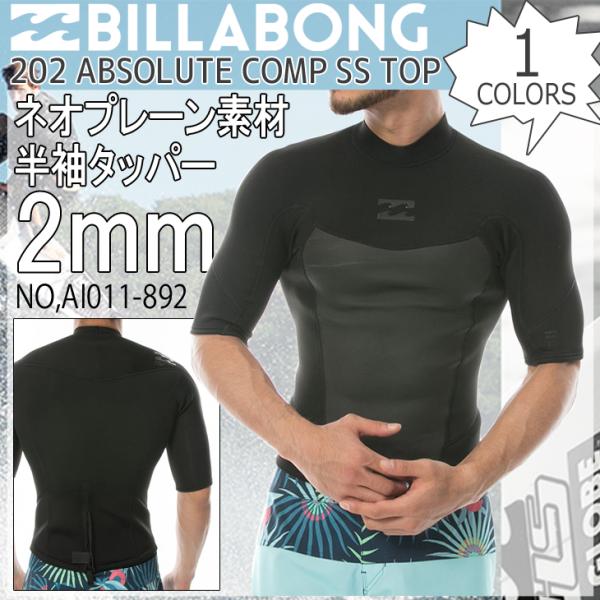 新品　BILLABONG 1ミリ半袖タッパー BILLABONG 25SS ビラボン 半袖タッパー ウエットカスタム FRONT