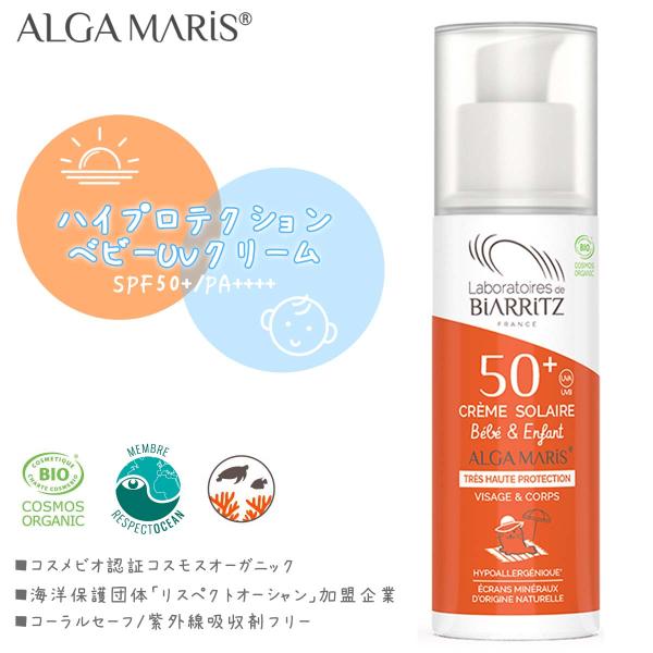 ALGA MARiS アルガマリス 日焼け止め乳液 ハイプロテクション ベビーUV