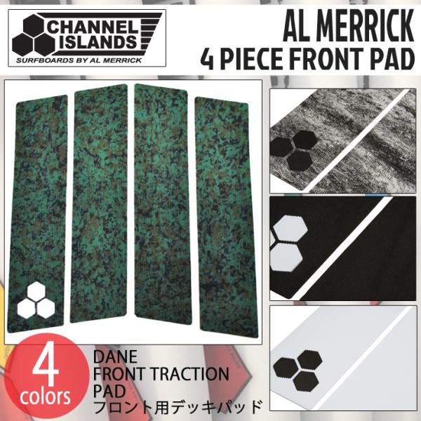 チャンネルアイランド　4PIECE FRONT GRIP 4ピース　デッキパッド CHANNEL ISLANDS SURFBOARDS 4 PIECE FRONT PAD フロントパッド