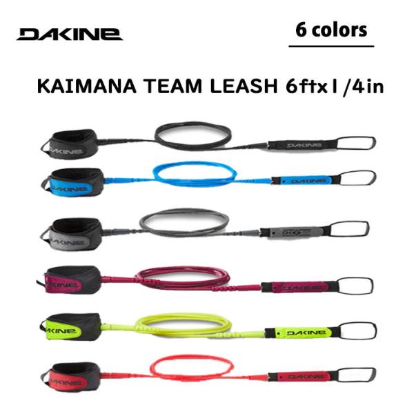 DAKINE Kaimana 6インチリーシュコードセット DAKINE（ダカイン） リーシュコード KAIMANA TEAM LEASH 6ftx1/4in