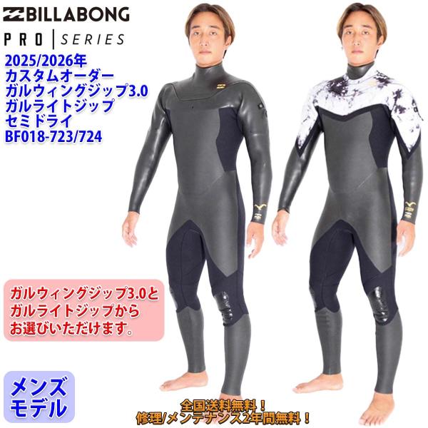 専用BILLABONG ビラボン ガルウィングジップ セミドライ ＭＬ新品 BILLABONG 25-26 ビラボン セミドライ ウェットスーツ