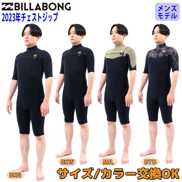 BILLABONG 23 ビラボン スプリング ウェットスーツ ウエット