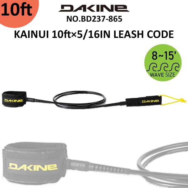 DAKINE（ダカイン） 23 SS DAKINE リーシュコード KAINUI 10ft×5/16IN