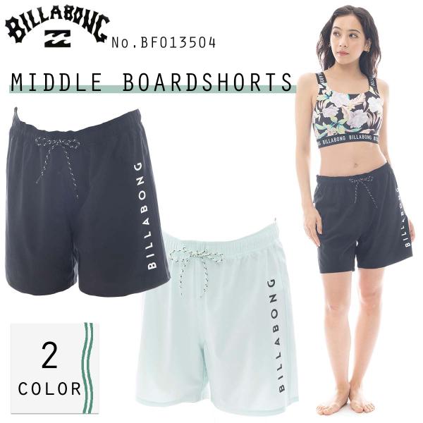 25 SS BILLABONG ビラボン ボードショーツ 水着 パンツのみ ミドル丈 UVカット UPF50+ MIDDLE BOARDSHORTS レディース BF013504 日本正規品