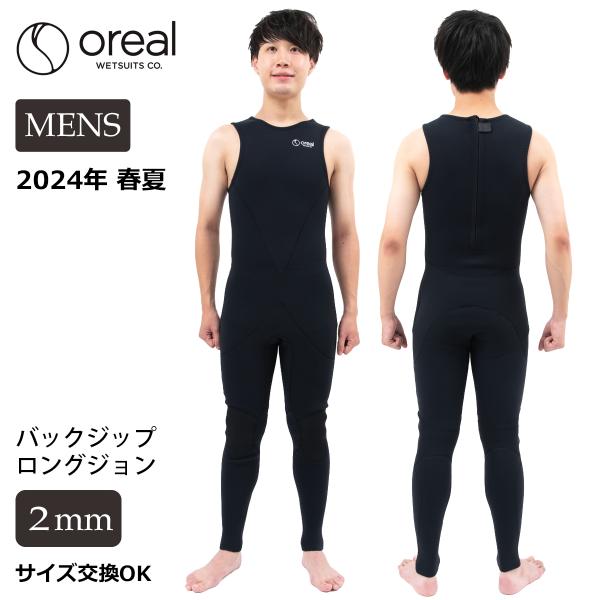 ロングジョンウェットスーツ 背面ファスナー Oreal オリアル ロングジョン サーフィン ウェットスーツ ウエット