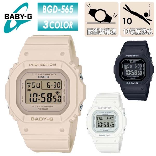 G-SHOCK ジーショック BABY-G ベイビージー 腕時計 BGDモデル BGD-565