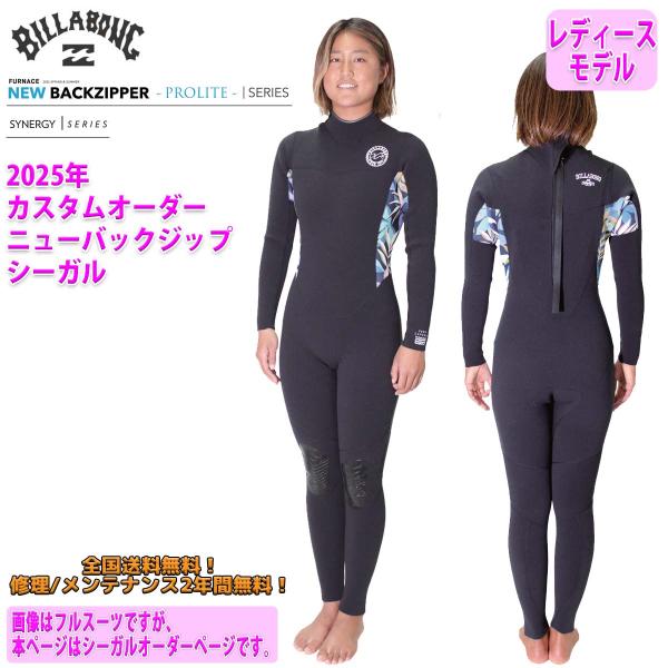 ビラボン　ウエットスーツ　シーガル　Billabong　JAPAN BILLABONG 25 SS ビラボン シーガル ウェットカスタム ニュー