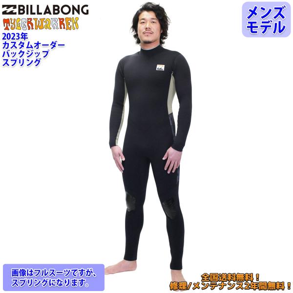 BILLABONG 23 ビラボン スプリング ウェットスーツ バックジップ