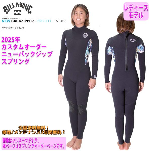 BILLABONG ウェットスーツ　スプリング BILLABONG 25 SS ビラボン スプリング ウェットカスタム NEW