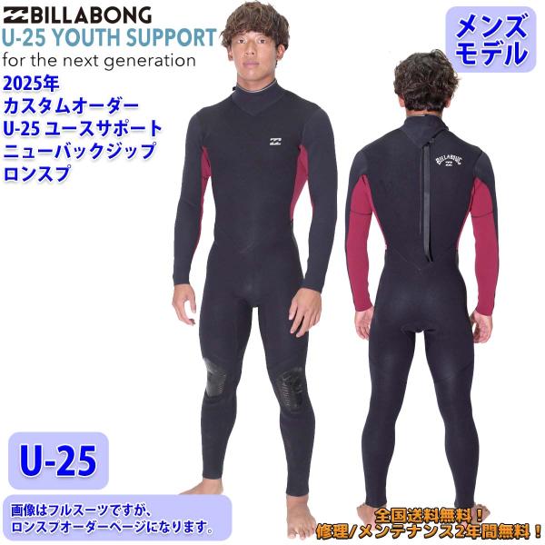 BILLABONG（ビラボン） 25 SS BILLABONG ロンスプ ウェットカスタム