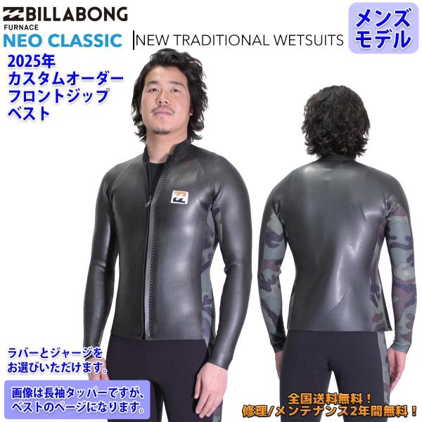 BILLABONG 25 SS ビラボン ベスト ウエットカスタム FRONT ZIP
