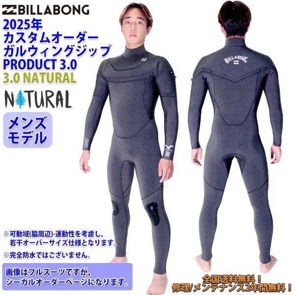 BILLABONG（ビラボン） 25 SS BILLABONG シーガル ウェットカスタム