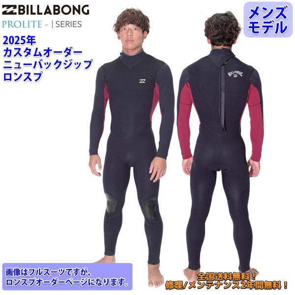 BILLABONG 25 SS ビラボン ロンスプ ウェットカスタム NEW BACK