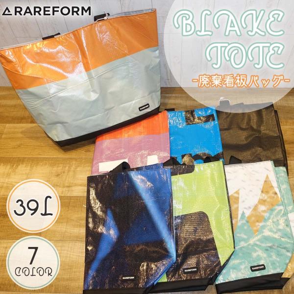 RAREFORM レアフォーム トートバッグ BLAKE TOTE 廃棄看板バッグ