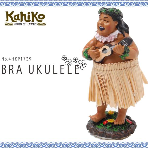 KahiKo カヒコ フラドール ハワイアン人形 フラガール ブラウクレレ