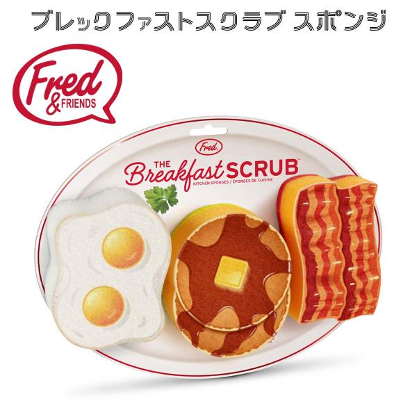 Fred フレッド ブレックファストクラブ スポンジ 3pcs 食器洗い スポンジ 皿洗い キッチン用品 パンケーキ スイーツ 雑貨 ユニーク かわいい ギフト 日本正規品