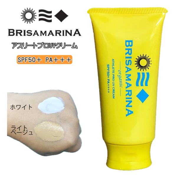 BRISA MARINA ブリサマリーナ 日焼け止め 全身 顔 サンケア ウォータープルーフ 日焼止め アスリートプロUVクリーム SPF50 PA++++ 日本正規品