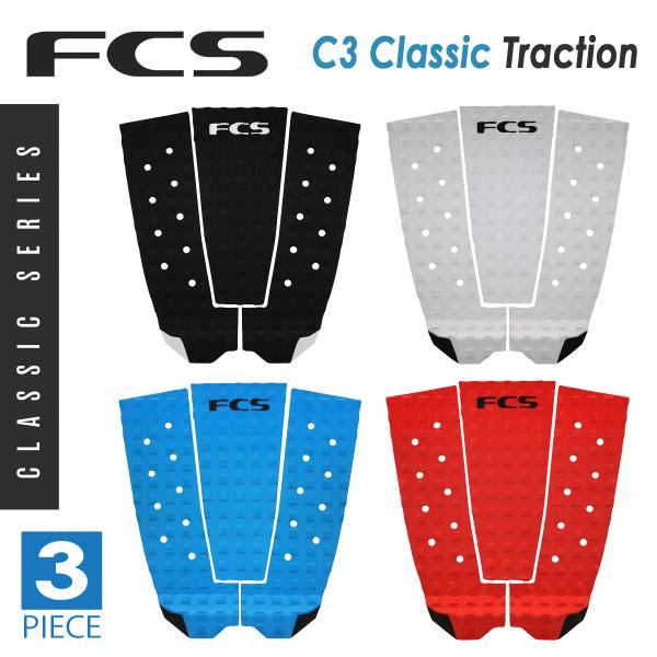 26 FCS デッキパッド C3 Classic Traction クラシックグリップ 3ピース トラクションパッド デッキパッチ サーフィン サーフボード 日本正規品