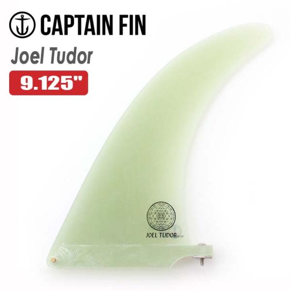 CAPTAIN FIN キャプテンフィン フィン Joel Tudor 9.125 ジョエル チューダー ロングボード センターフィン シングルフィン 日本正規品