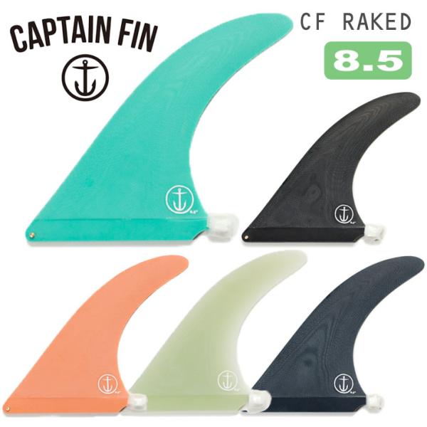 CAPTAIN FIN キャプテン　CF Raked 8.5 CAPTAIN FIN キャプテンフィン フィン CF RAKED 8.5 レイク