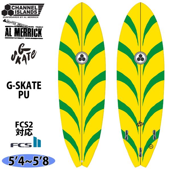 新品チャネルアイランズ「G-SKATE」5’10”日本正規品 CHANNEL ISLANDS SURFBOARDS 25 チャンネルアイランド Channel