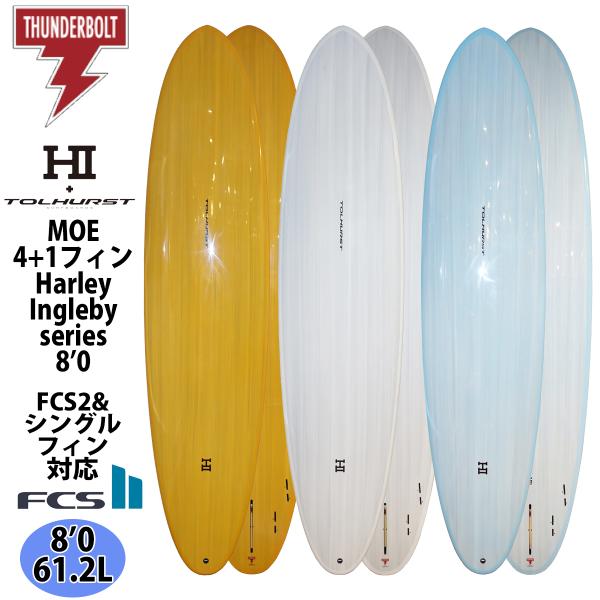 25 サンダーボルト HARLEY INGLEBY SERIES サーフボード MOE 25 サンダーボルト HARLEY INGLEBY SERIES サーフボード MOE
