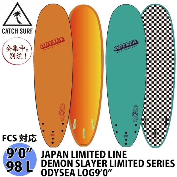 CATCH SURF （ キャッチサーフ ）ODYSSEA LOG ログ CATCH SURF キャッチサーフ ODYSEA9'0”LOG オディシー ログ 鬼滅の刃
