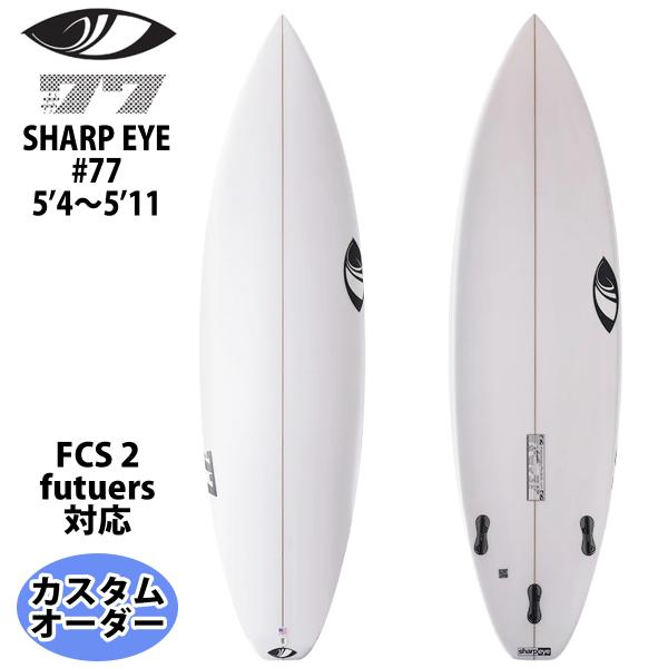 シャープアイ SHARP EYE #77 #セブンティーセブン 6'0〜6'4