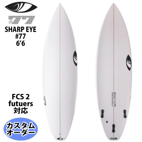 シャープアイ SHARP EYE #77 #セブンティーセブン 6'6 カスタム