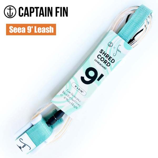 CAPTAIN FIN キャプテンフィン リーシュコード シーア 9フィート