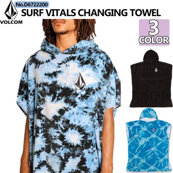 VOLCOM 22 FW ボルコム お着換えポンチョ SURF VITALS CHANGING