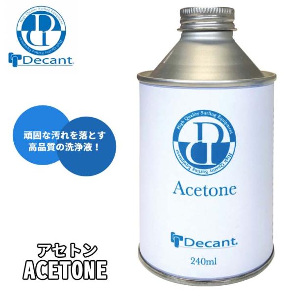 あすつく 即日出荷【代引き可能】高品質の洗浄液アセトン！ACETONE余分な樹脂を取り除いたり、ハケを洗ったりするのに便利なアセトン！修理からでる頑固な汚れをきれいに落とす高品質の洗浄液！！原液は国内生産になり、安全性を考えボトルはスチール...