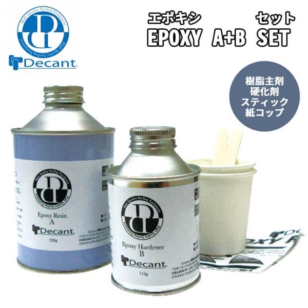 DECANT デキャント EPOXY A+B SET エポキシ セット エポキシ樹脂主剤 エポキシ硬化剤 サーフボード用 サーフ 修理用品 サーフィン 日本正規品 :deca-epo:オーシャン スポーツ - 通販 - Yahoo!ショッピング DECANT デキャント EPOXY A+B SET エポキシ セット エポキシ樹脂主剤 エポキシ硬化剤 サーフボード用 サーフ 修理用品 サーフィン 日本正規品 :deca-epo:オーシャン スポーツ - 通販 - Yahoo!ショッピング