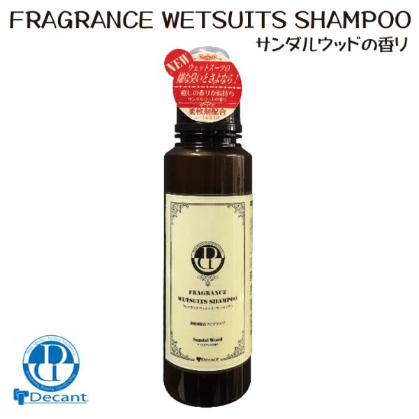 DECANT デキャント ウェットシャンプー フレグランス ウエットスーツ シャンプー FRAGRANCE WETSUITS SHAMPOO 日本正規品
