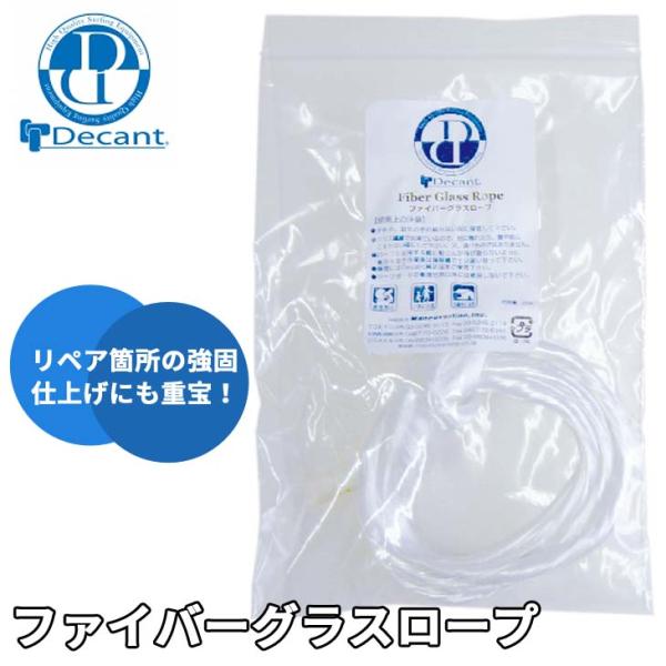 DECANT fLg FIBER GLASS ROPE t@Co[OX[v FIN-UP yAӏ  T[t{[hC yApi yA {Ki