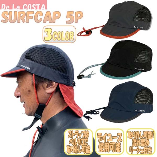 サーフキャップ メンズ サーフィン 帽子 22 De La COSTA デラコスタ SURF CAP...