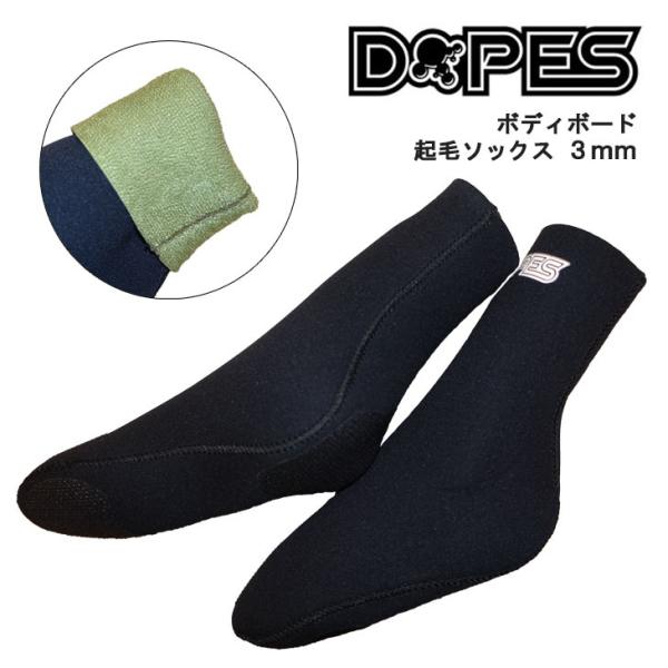 DOPES ドープス ボディーボードソックス BBソックス 3mm 3ミリ 保温 ウィンターモデル 冬 ボディボード 日本正規品