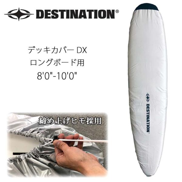 DESTINATION ディスティネーション DECK COVER DX TIE UP LONG