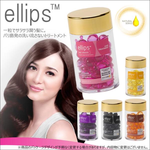 容器無し ellips(エリップス) ヘアビタミン ボトルタイプ 洗い流さない