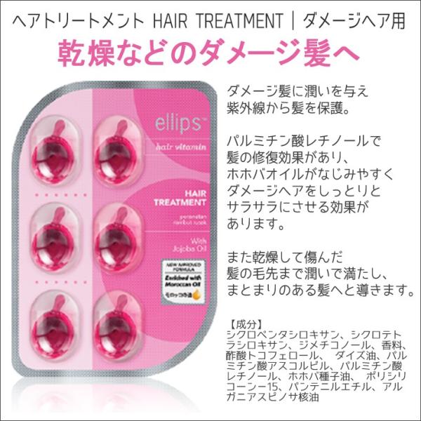Ellips エリップス ヘアビタミン シートタイプ 洗い流さないヘアトリートメント 6カプセル ヘアオイル Buyee Buyee Japanese Proxy Service Buy From Japan Bot Online