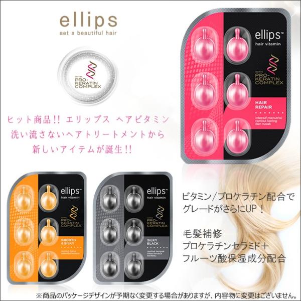 ellips(エリップス) PRO KERATIN COMPLEX プロ用 ヘアビタミン シート