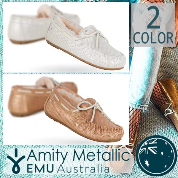 emu エミュー Amity Metallic アミティーメタリック モカシン ムートン