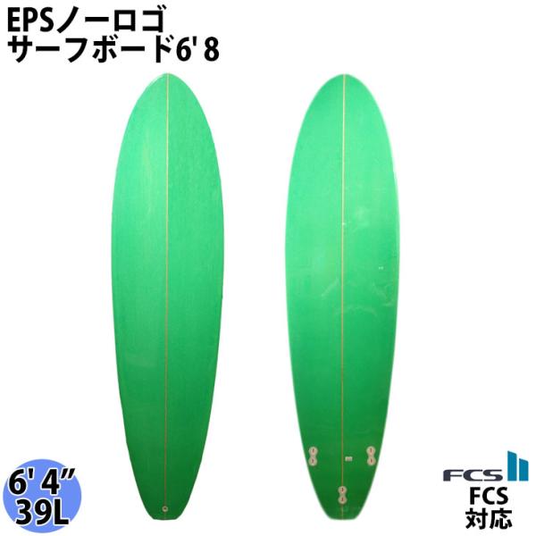 初心者用サーフボード ファンボード EPS ノーロゴ 6' 8 FCS トライ