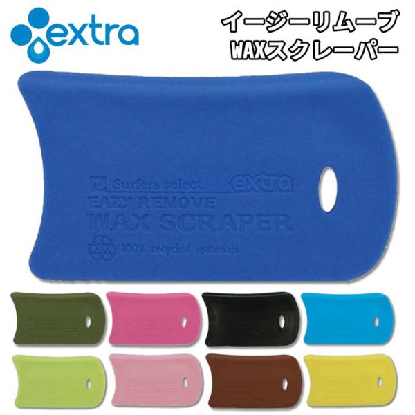 EXTRA �G�N�X�g��  EAZY REMOVE WAX SCRAPER �C�[�W�[ �����[�u ���b�N�X �X�N���p�[ ���b�N�X�R�[�� �T�[�t�{�[�h �����[�o�[ �R�[�� �T�[�t�B�� ���{���K�i