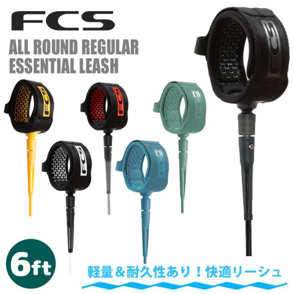 FCS リーシュコード 6ft サーフィン サーフボード 24 FCS ALL ROUND
