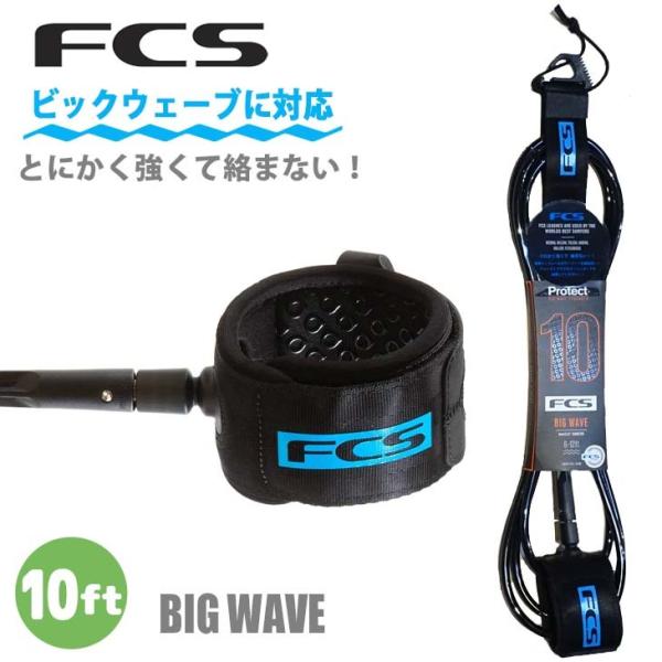 25 [VR[h FCS veNg p[R[h bVR[h BIG WAVE 10ft rbNEF[u  T[tB 8mm {Ki