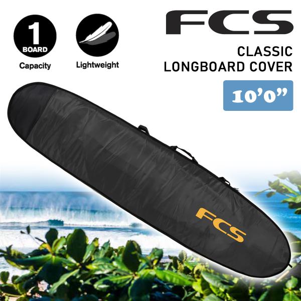 あすつく 即日出荷【代引き可能】サーフボードカバー ハードケース！FCS CLASSIC LONGBOARD COVER 10’0”新しいクラシックカバー。超軽量でタフなこのカバーは、ビーチへの行き帰りに毎日使うのに理想的なカバーです。■ ...