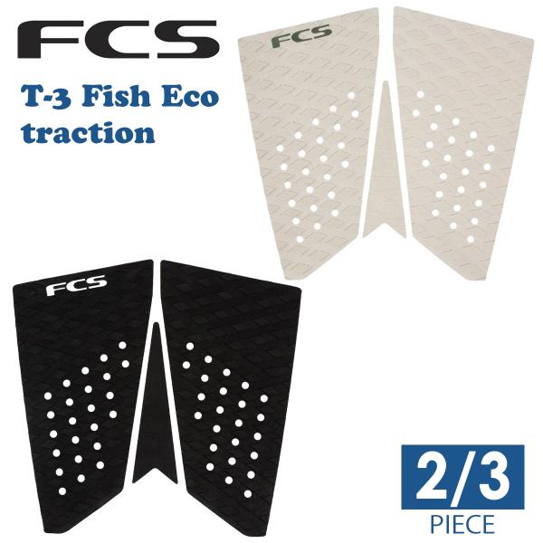 FCS 26 FCS デッキパッド フィッシュ T-3 Eco Fish traction T3